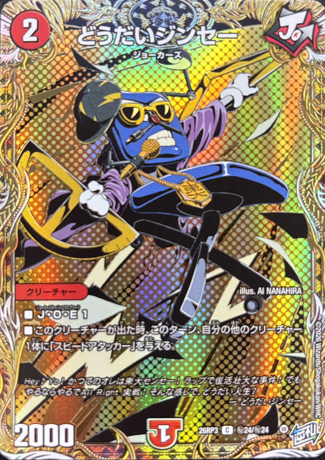 どうだいジンセー(26RP3秘24/秘24)
